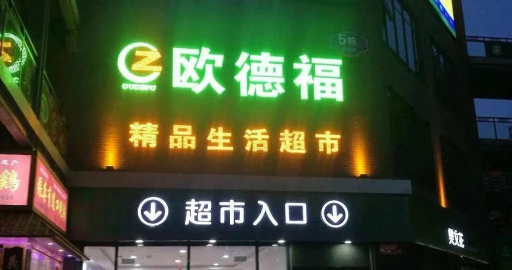 Greentree Inn Suzhou Wujiang Zhenze Town Zhennan Road Express Hotel 3*, Suzhou (Jiangsu)